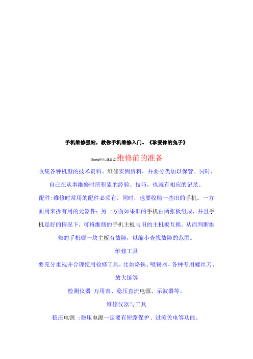 教你手机维修入门知识