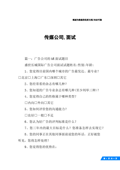 传媒公司,面试