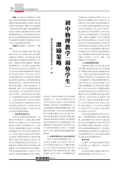 初中物理教学“弱势学生”激励策略
