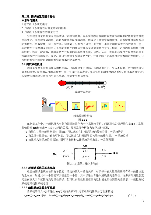 (完整版)测试装置的基本特性