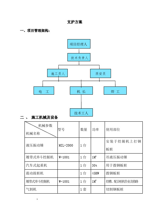 钢板桩支护方案施工方案