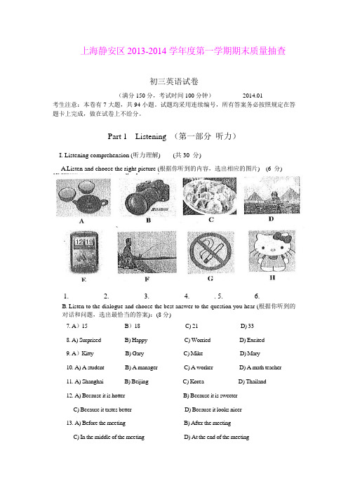 上海静安区2013-2014学年度九年级第一学期期末质量抽查英语试卷
