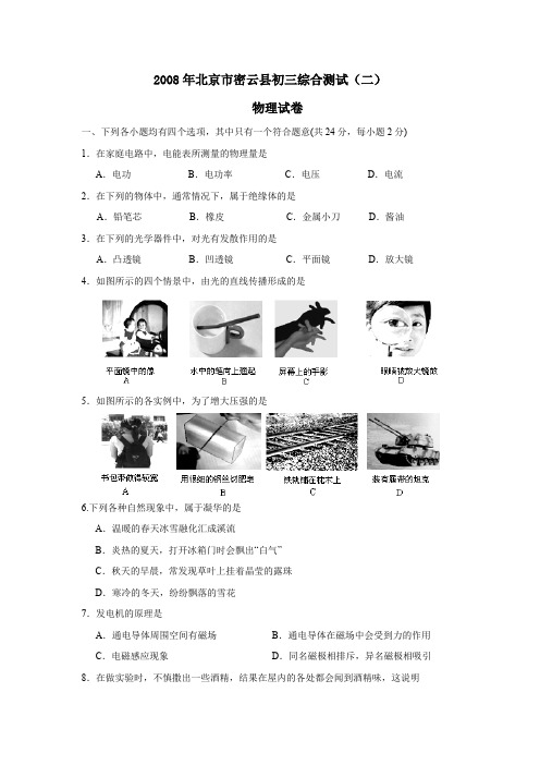 2008年北京密云初三年级综合测试