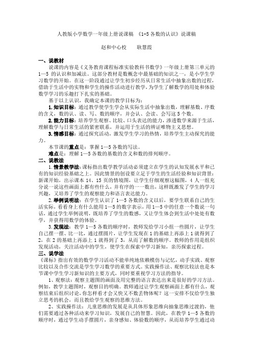 人教版小学数学一年级上册说课稿