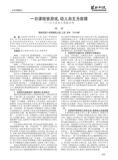 一日课程皆游戏,幼儿自主为前提——以大班幼小衔接为例