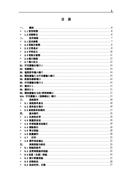 JY500-B1表说明书新