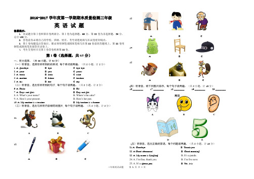 三年级英语试题(考试版)2017.1