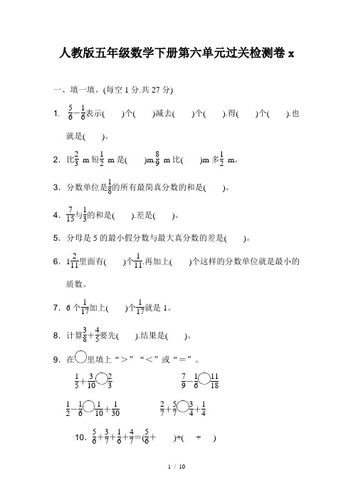 人教版五年级数学下册第六单元过关检测卷