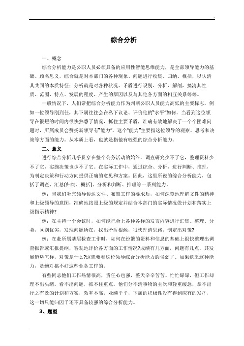 申论的资料分析word