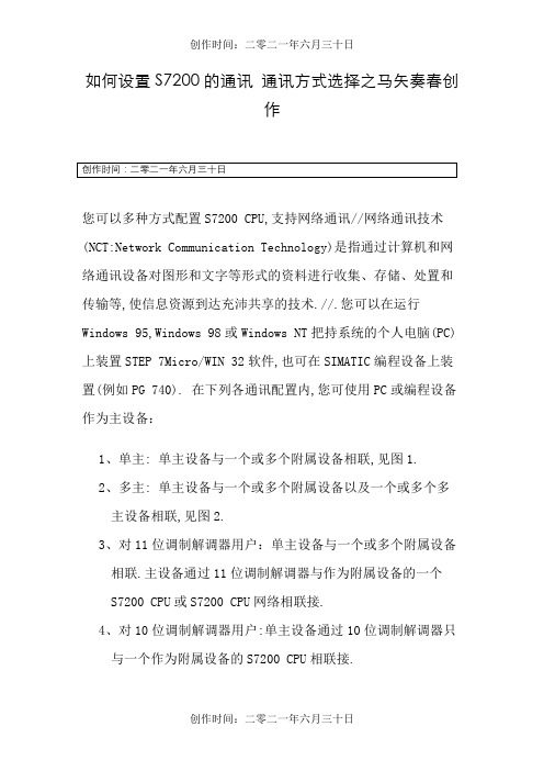 S7-200通讯设置
