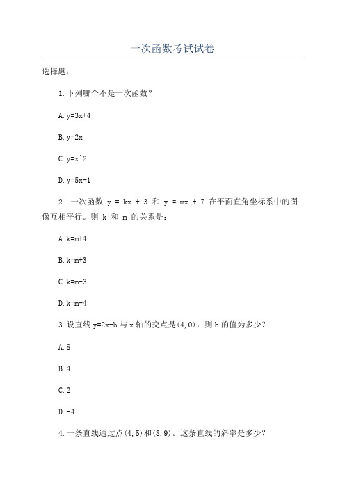 一次函数考试试卷