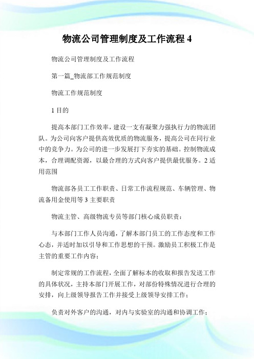 物流公司管理制度及工作流程4.doc