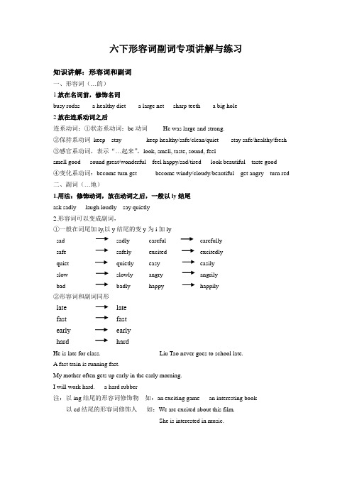 六下形容词副词讲解及练习