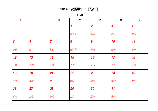 2014日历--带记事格,A4打印,简单清爽