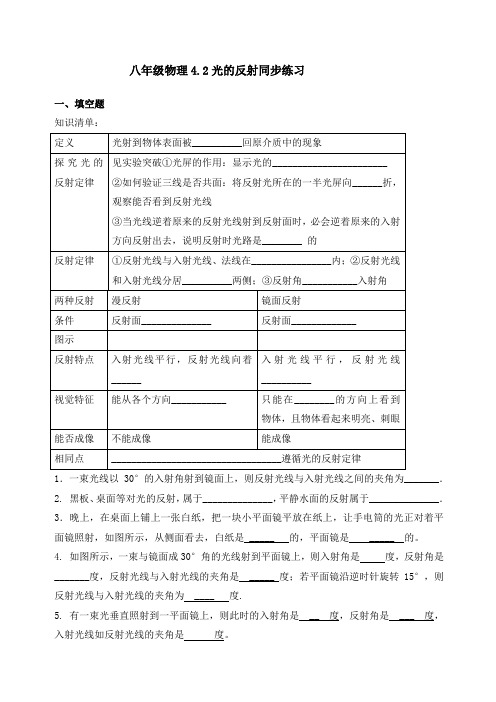 八年级物理光的反射同步练习及答案
