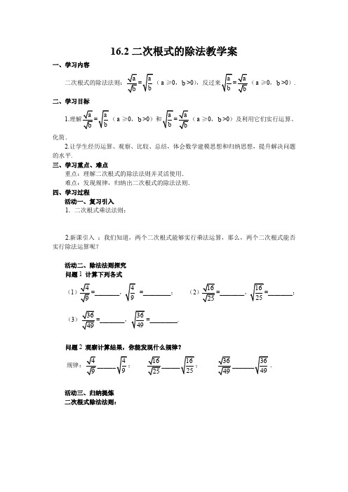 新人教版八年级数学下《16.2 二次根式的乘除 二次根式的除法》优质课教学设计_29