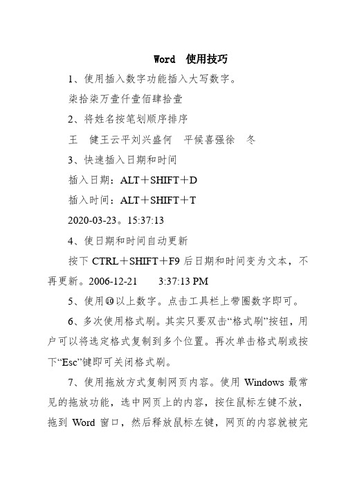 个人总结的一些WORD使用小技巧