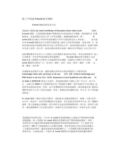 a-alevel数学简介