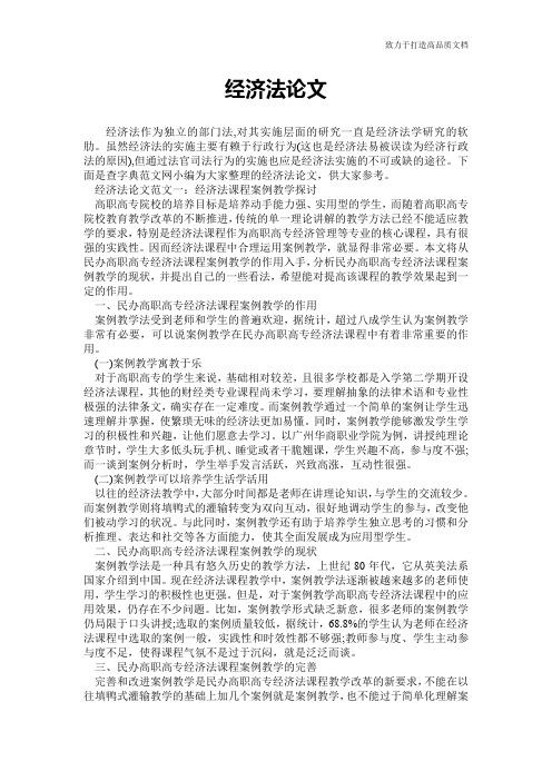 经济法论文