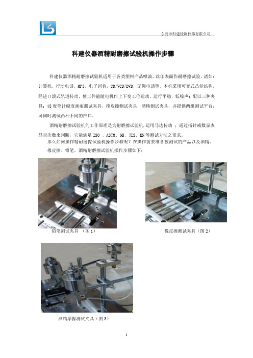 科建仪器酒精耐磨擦试验机操作步骤