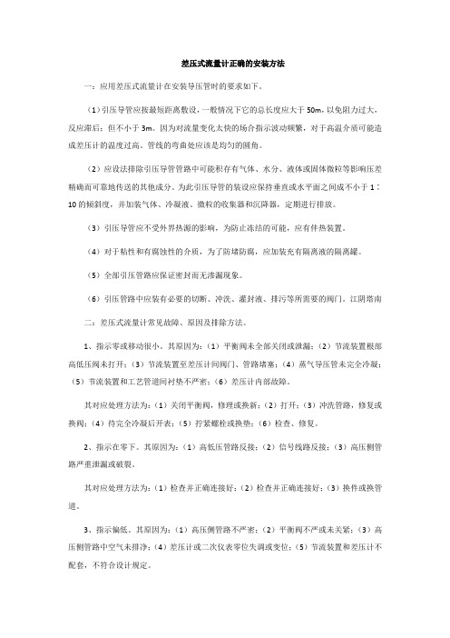 差压式流量计正确的安装方法