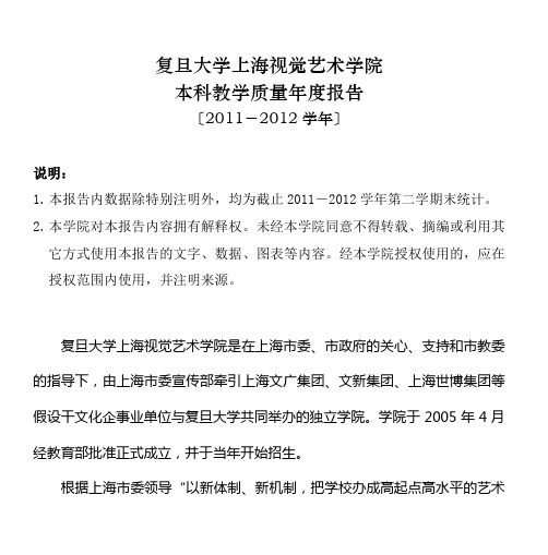 复旦大学上海视觉艺术学院