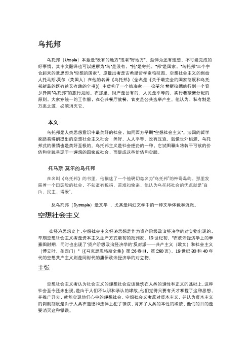乌托邦