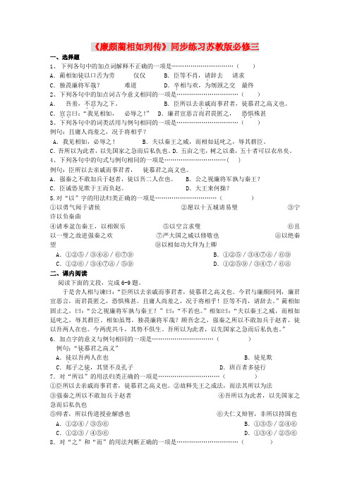 高中语文 4.2.1 廉颇蔺相如列传学案苏教版必修3