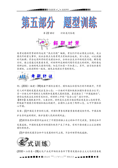 高考政治第二轮复习教案22