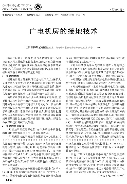 广电机房的接地技术