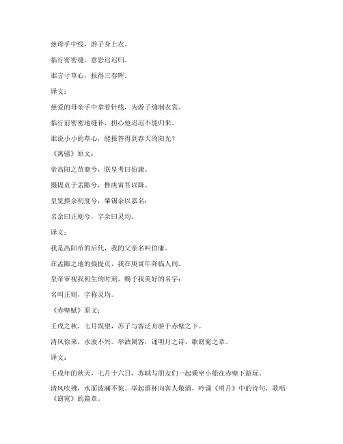 选择用文言文翻译