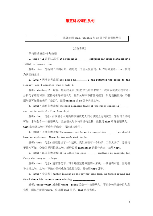 高考英语一轮复习语法第三部分理清常用句式第五讲名词性从句学案含解析牛津译林版