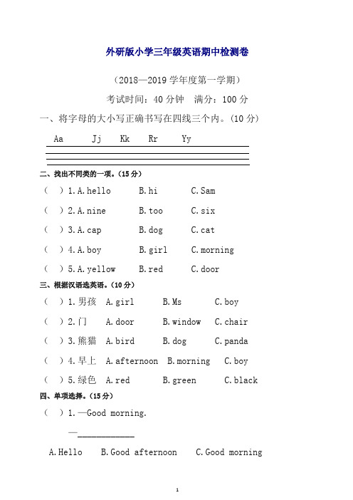 (精品)2018年外研版三年级英语上册期中试卷