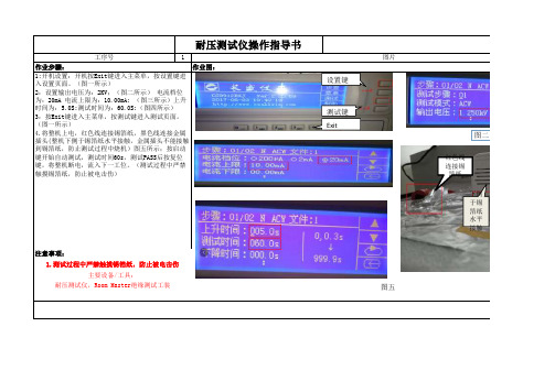 耐压仪测试作业指导书