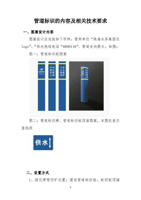 管道标识的内容及相关技术要求