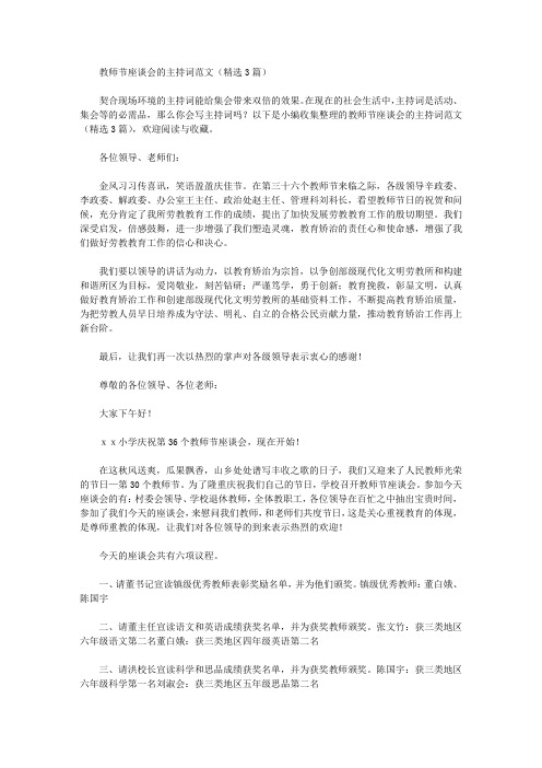 教师节座谈会的主持词