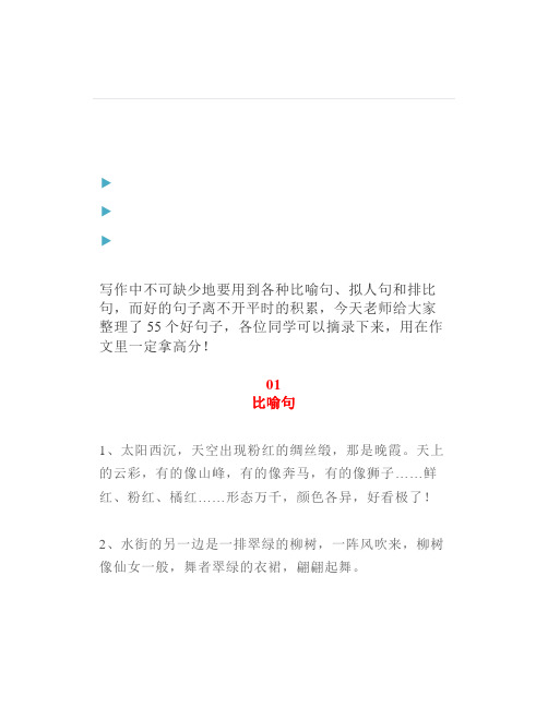 55个精美比喻拟人排比句小学生用在作文里美到炸