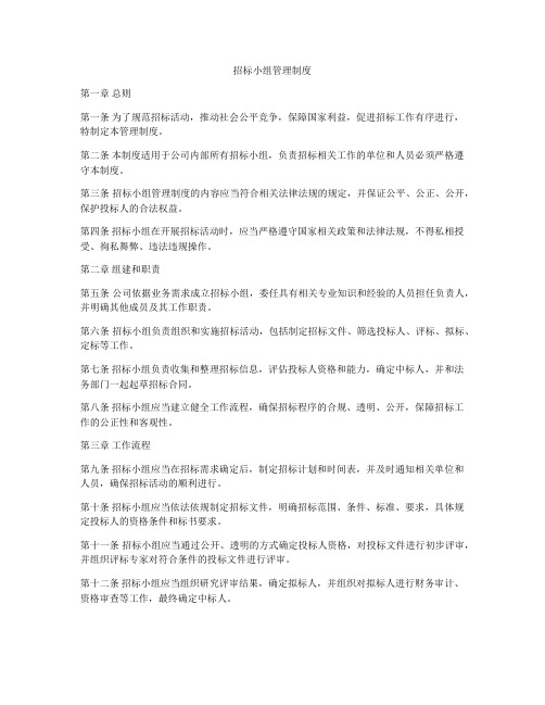 招标小组管理制度