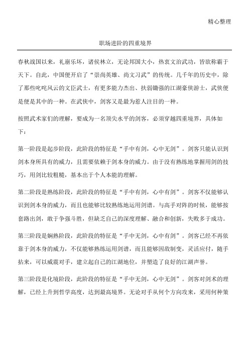 职场进阶的四重境界