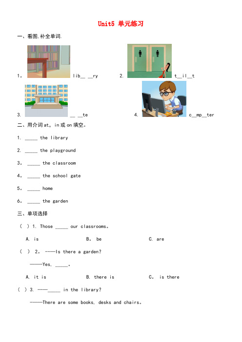 近年学年四年级英语上册Unit5OurSchool单元练习陕旅版(最新整理)