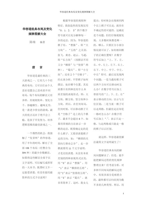 华容道经典布局及变化规律图解大全