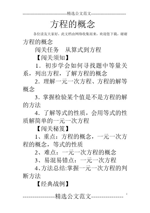 方程的概念