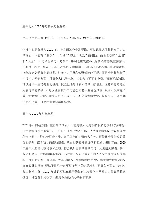 属牛的人2020年运势及运程 最新版本