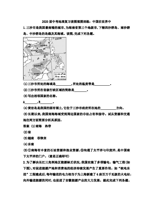 2020届中考地理复习读图填图训练：中国在世界中