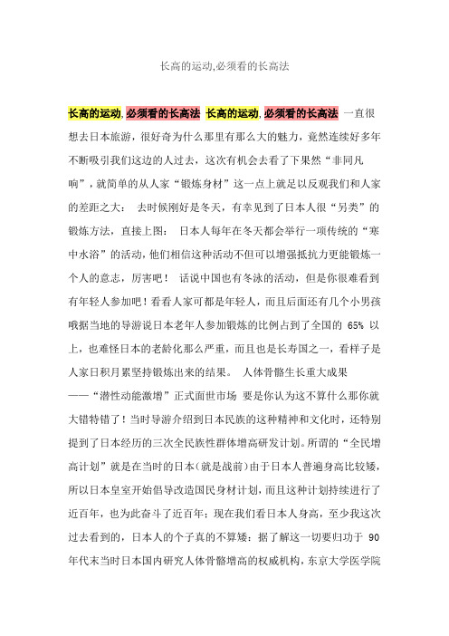 长高的运动,必须看的长高法