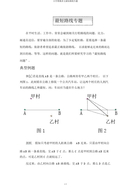 小学奥数讲义最短路线专题