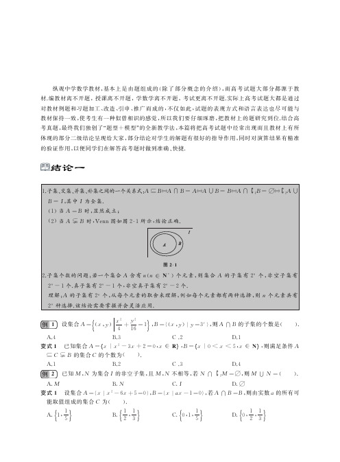 高中数学常考二级结论及其应用