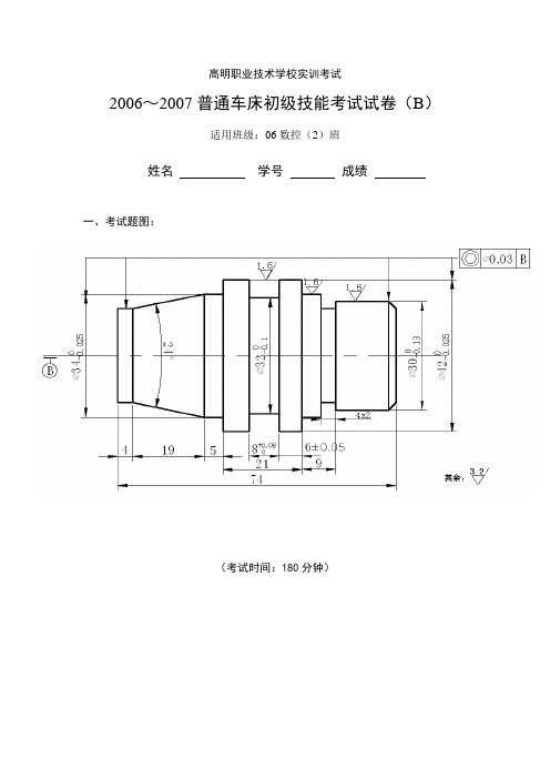 普通车床实操考试试题及评分标准