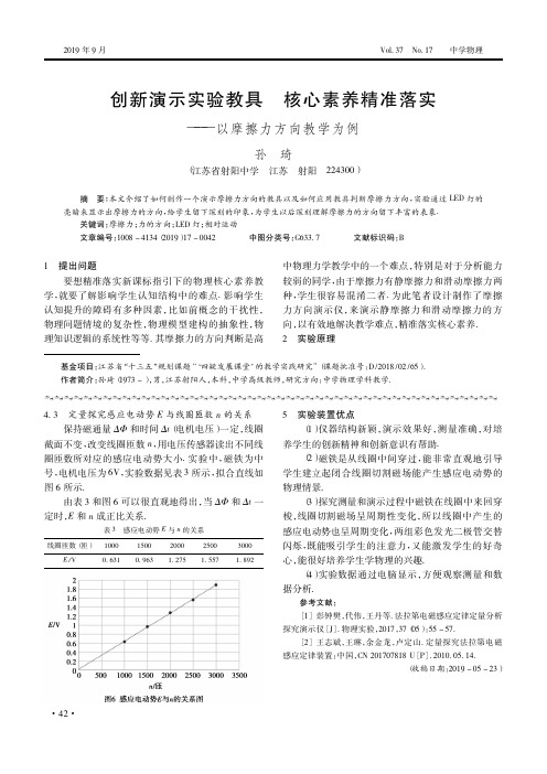创新演示实验教具 核心素养精准落实——以摩擦力方向教学为例