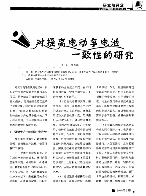 对提高电动车电池一致性的研究